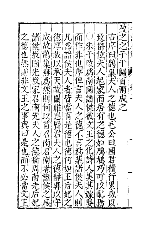 49068-毛诗原解二 (明)郝敬撰.pdf_第3页