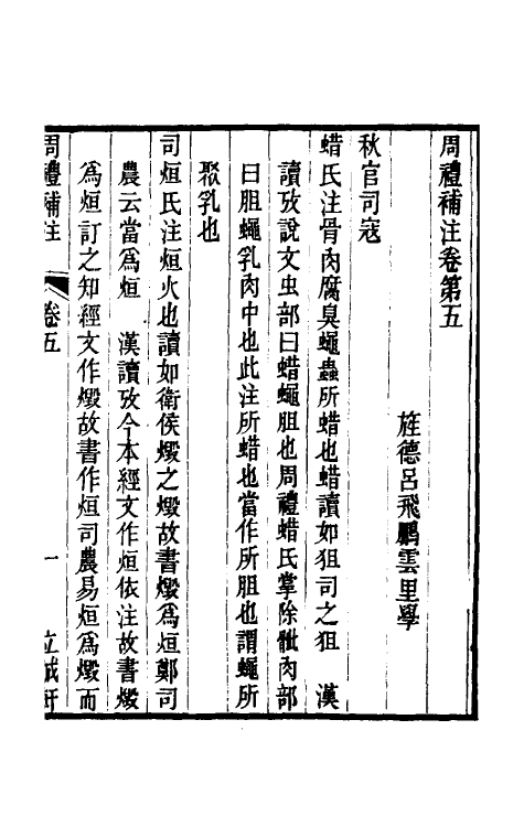 49427-周礼补注五 (清)吕飞鹏撰.pdf_第2页