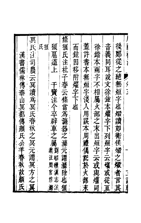 49427-周礼补注五 (清)吕飞鹏撰.pdf_第3页