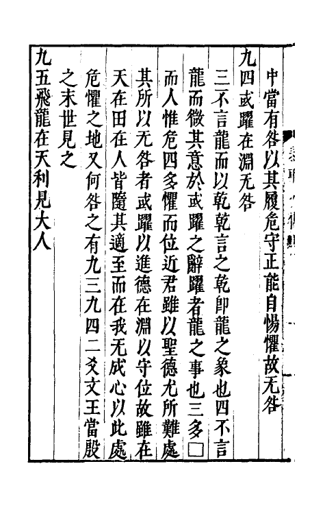 47961-泰轩易传一 (宋)李中正撰.pdf_第3页