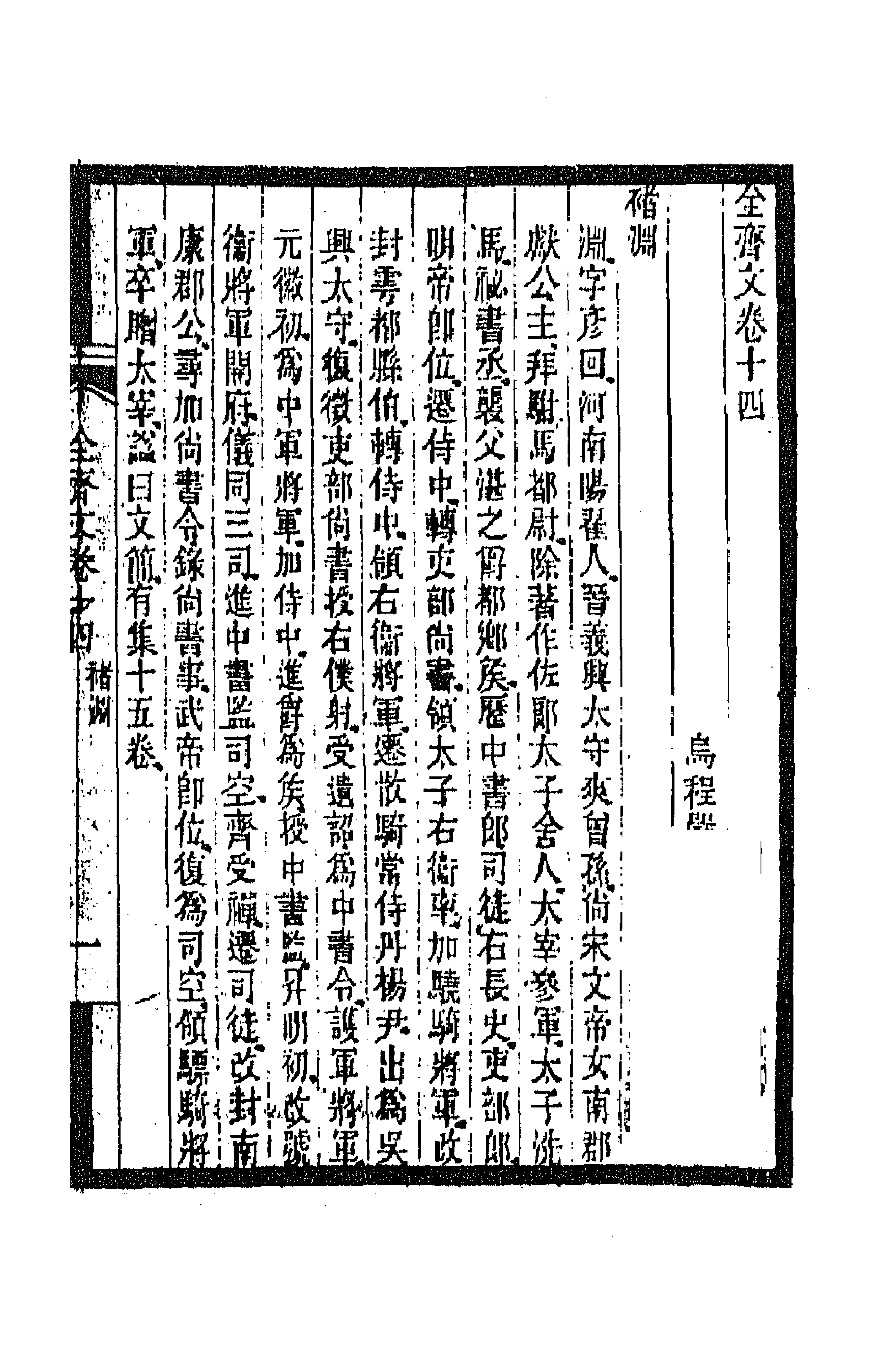 47582-全上古三代秦汉三国六朝文一百三十三 (清)严可均辑.pdf_第1页