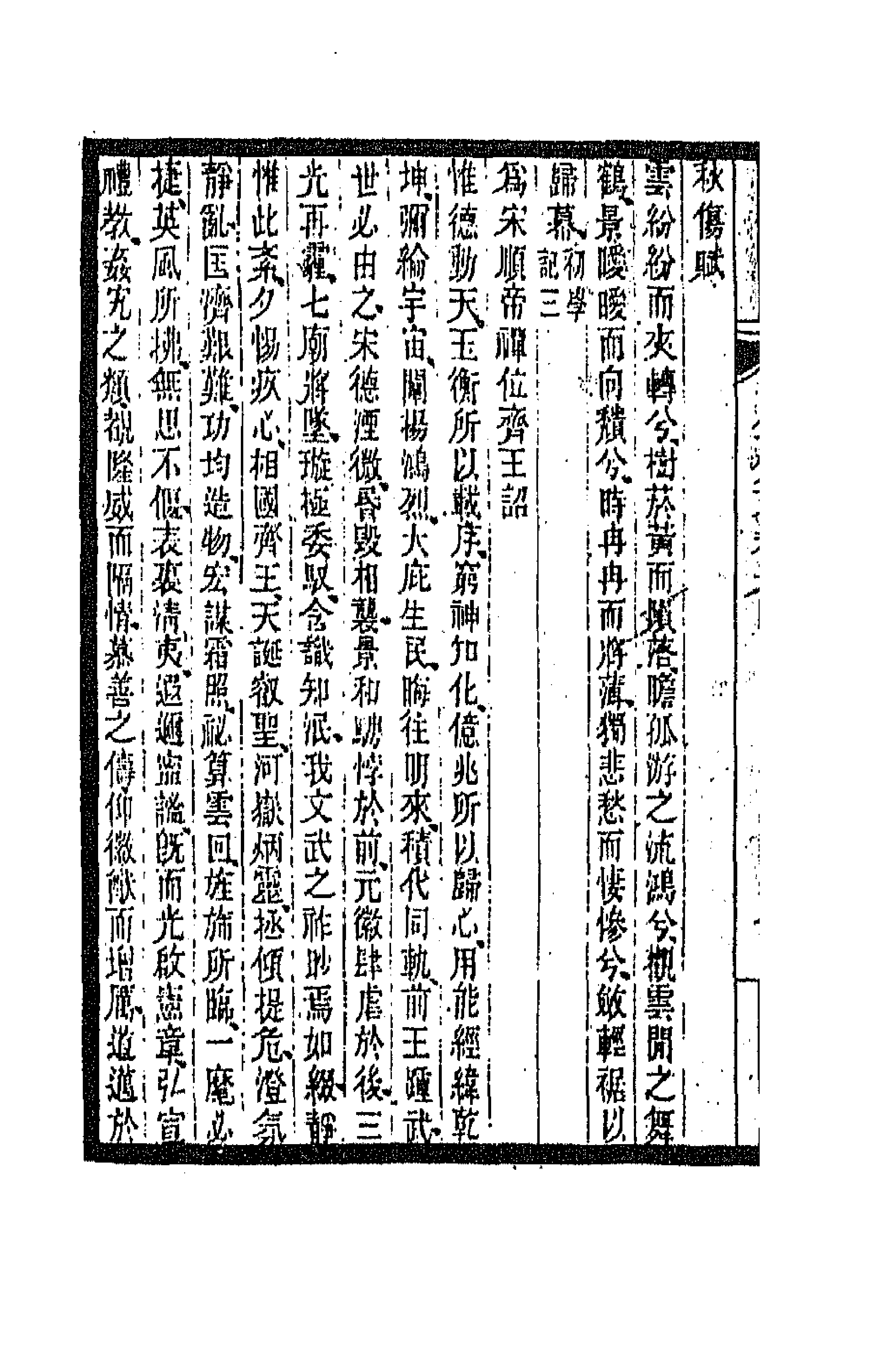 47582-全上古三代秦汉三国六朝文一百三十三 (清)严可均辑.pdf_第2页