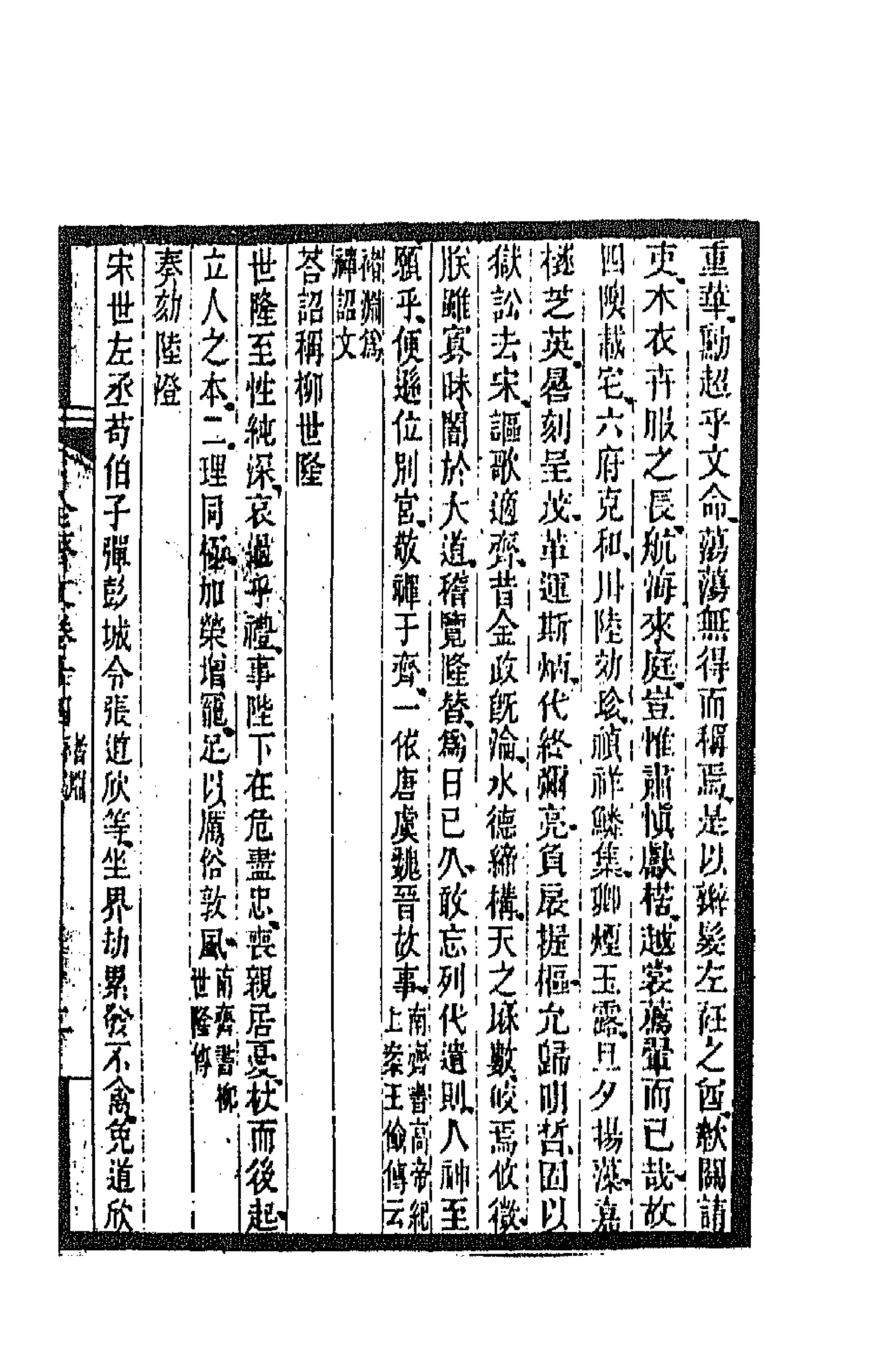 47582-全上古三代秦汉三国六朝文一百三十三 (清)严可均辑.pdf_第3页