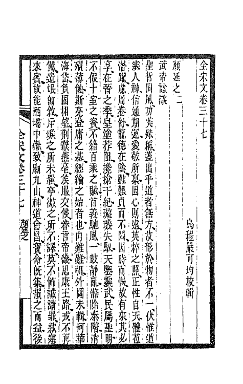 47542-全上古三代秦汉三国六朝文一百二十三 (清)严可均辑.pdf_第2页