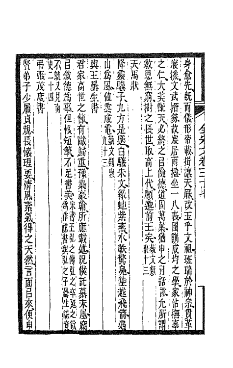 47542-全上古三代秦汉三国六朝文一百二十三 (清)严可均辑.pdf_第3页