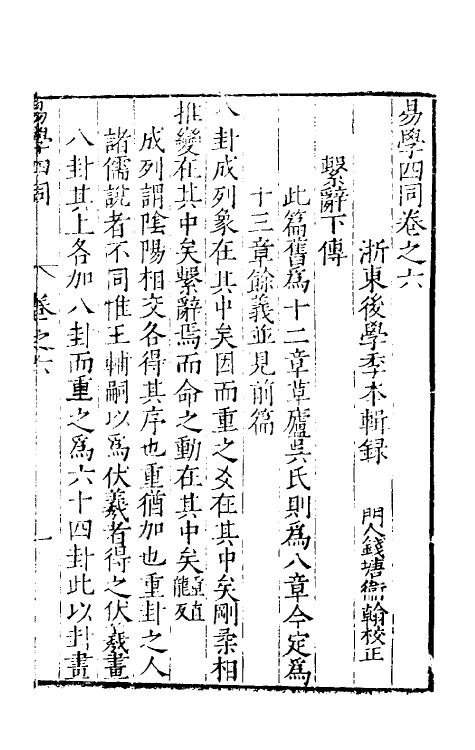 48026-易学四同六 (明)季本撰.pdf_第2页