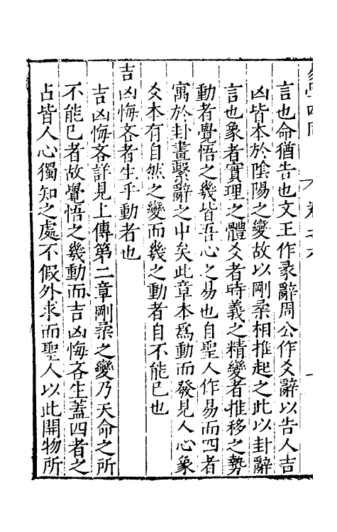 48026-易学四同六 (明)季本撰.pdf_第3页