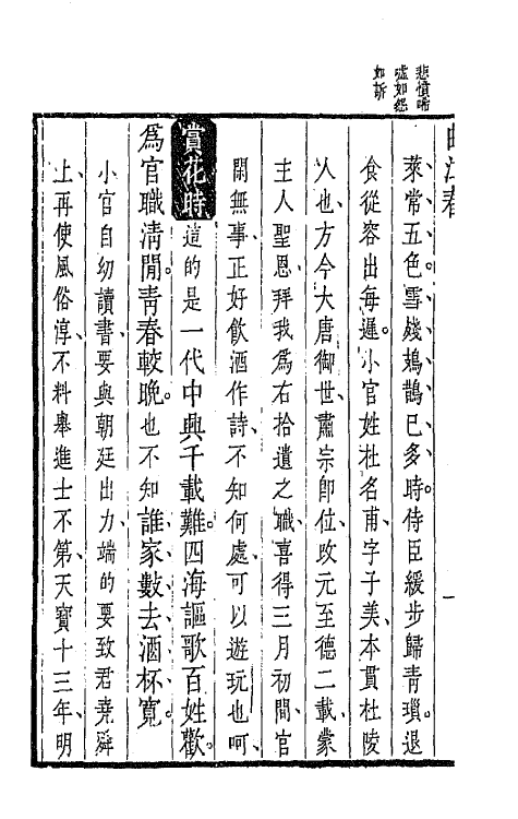 47933-盛明杂剧二集八 (明)沈泰辑.pdf_第3页