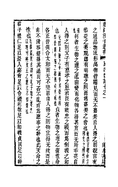 48350-易经如话六 (清)汪绂撰.pdf_第3页