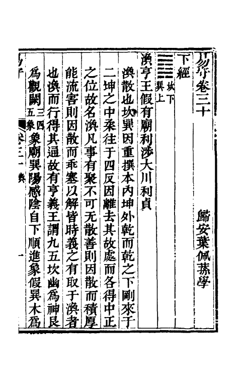 48436-易守十六 (清)叶佩荪撰.pdf_第2页