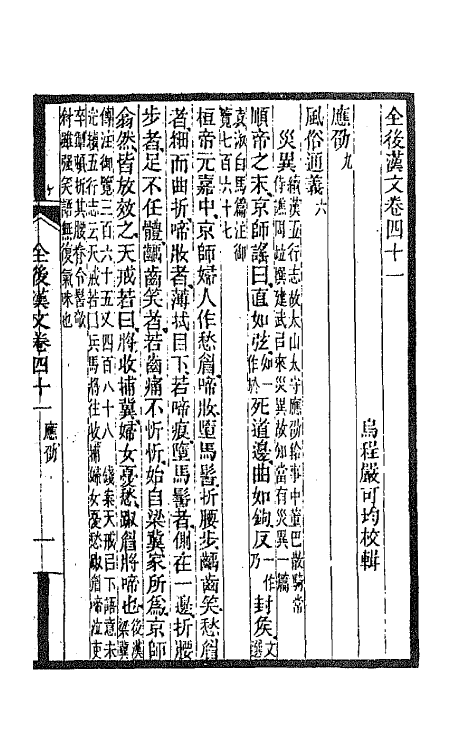 47564-全上古三代秦汉三国六朝文三十三 (清)严可均辑.pdf_第2页