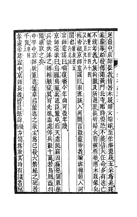 47564-全上古三代秦汉三国六朝文三十三 (清)严可均辑.pdf_第3页