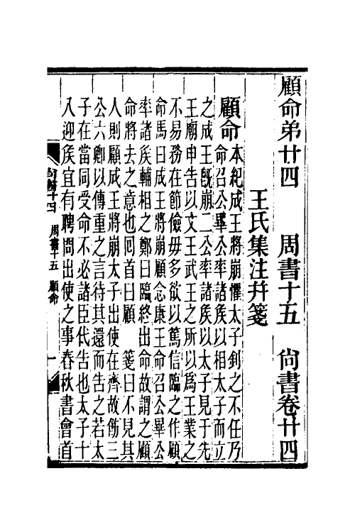 48924-尚书笺六 王闿运撰.pdf_第2页