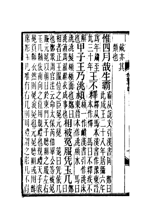 48924-尚书笺六 王闿运撰.pdf_第3页