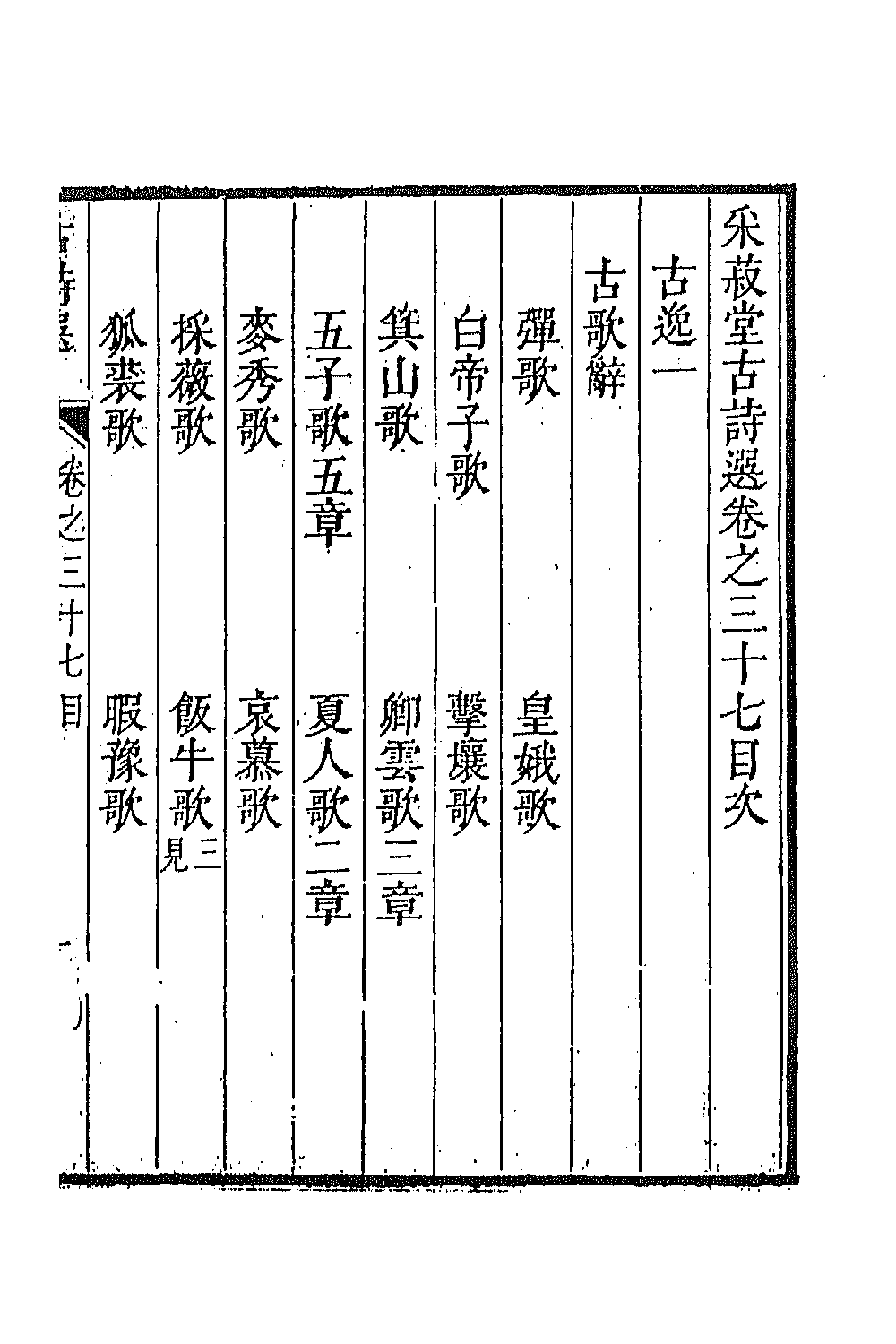 47346-采菽堂古诗选二十 (清)陈祚明评选.pdf_第2页