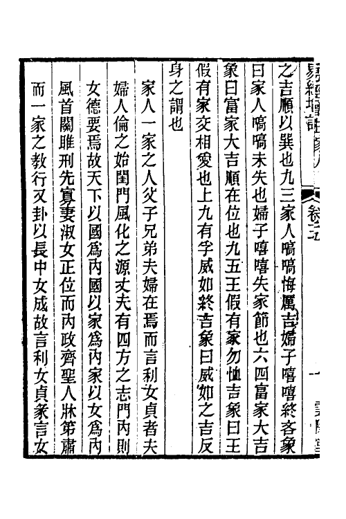 48220-易经增注三 (明)张镜心撰.pdf_第3页