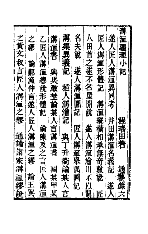 49388_沟洫疆理小记.pdf_第2页