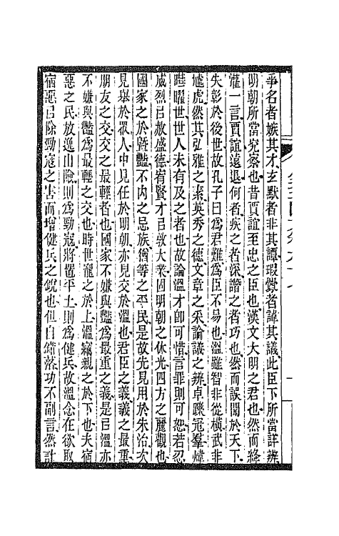 47513-全上古三代秦汉三国六朝文六十八 (清)严可均辑.pdf_第3页