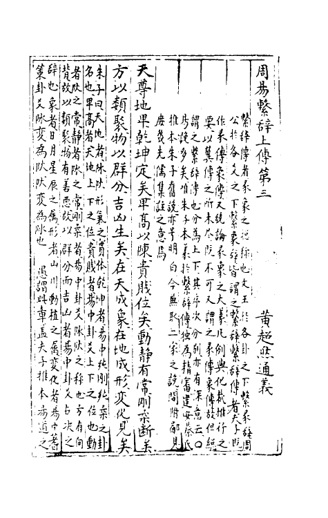 47969-周易通义三 (元)黄超然撰.pdf_第2页