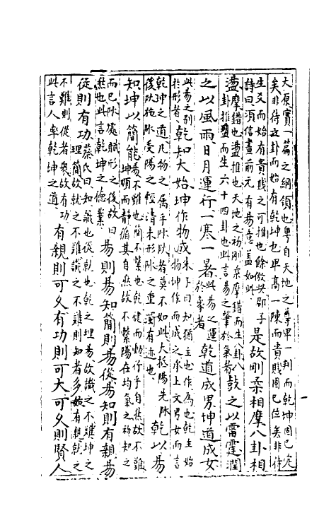 47969-周易通义三 (元)黄超然撰.pdf_第3页