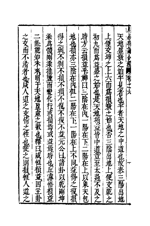 48232-周易时论合编十三 (明)方孔炤撰.pdf_第3页