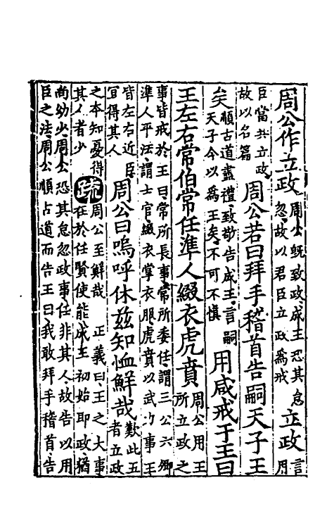 48704-尚书正义十三 (唐)孔颖达等撰.pdf_第3页