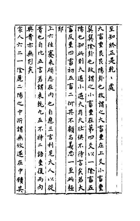 48099-读易杂记四 (明)章潢撰.pdf_第3页