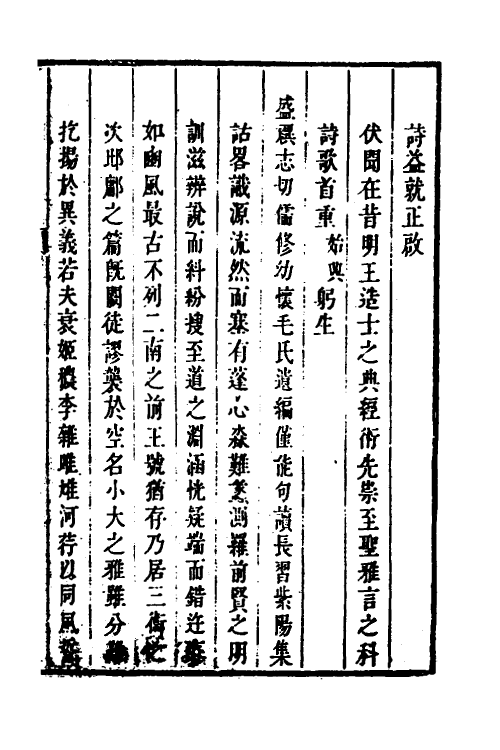 49102-诗益一 (清)刘始兴撰.pdf_第2页