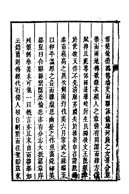 49102-诗益一 (清)刘始兴撰.pdf_第3页