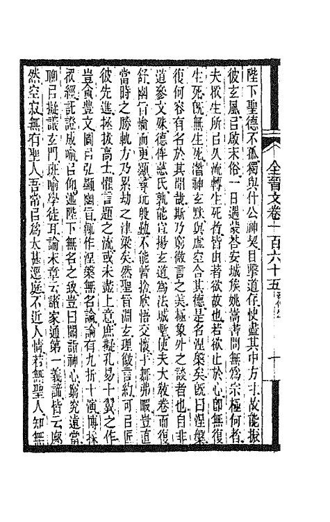 47502-全上古三代秦汉三国六朝文一百十三 (清)严可均辑.pdf_第3页