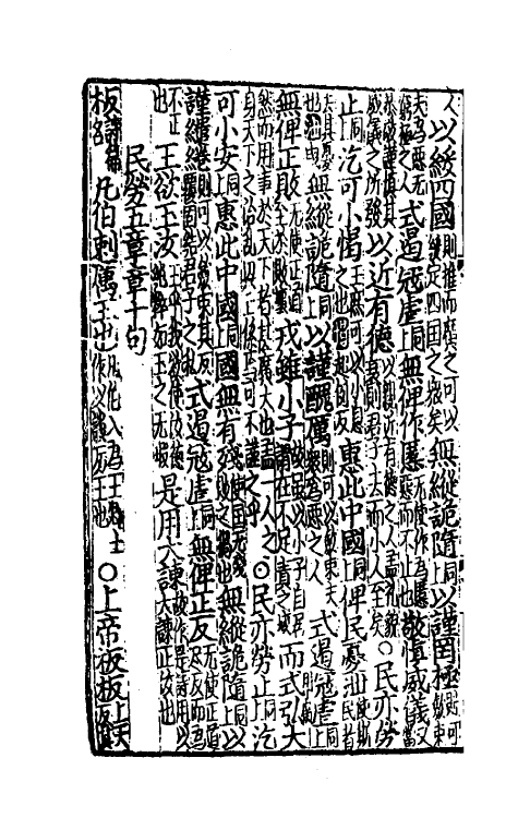 49052-直音傍训毛诗句解五 (元)李公凯撰.pdf_第3页