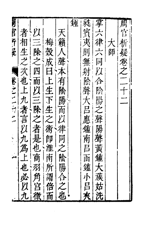 49354-周官析疑十二 (清)方苞撰.pdf_第2页