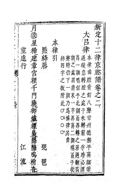 47796-新定十二律京腔谱二 (清)王正祥撰.pdf_第2页