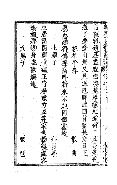 47796-新定十二律京腔谱二 (清)王正祥撰.pdf_第3页