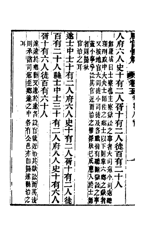 49421-周官恒解五 (清)刘沅辑注.pdf_第3页