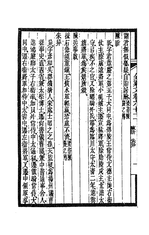 47471-全上古三代秦汉三国六朝文一百五十三 (清)严可均辑.pdf_第3页