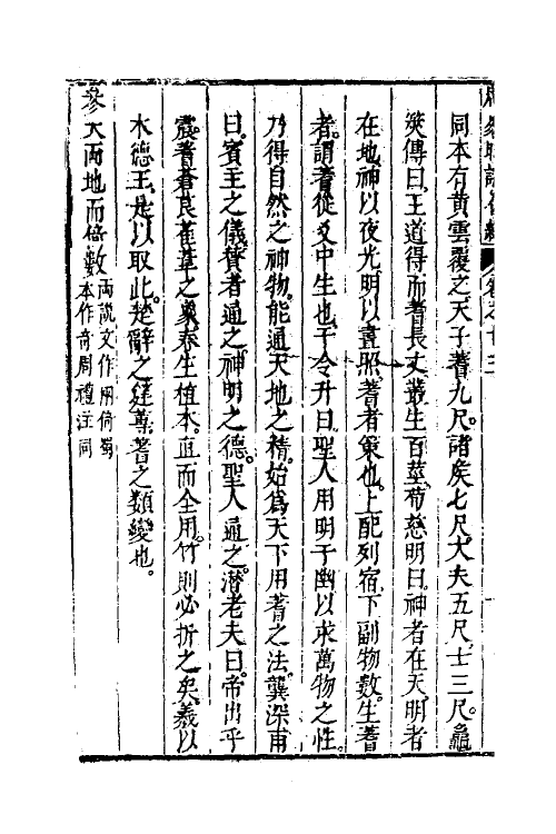 48233-周易时论合编十八 (明)方孔炤撰.pdf_第3页