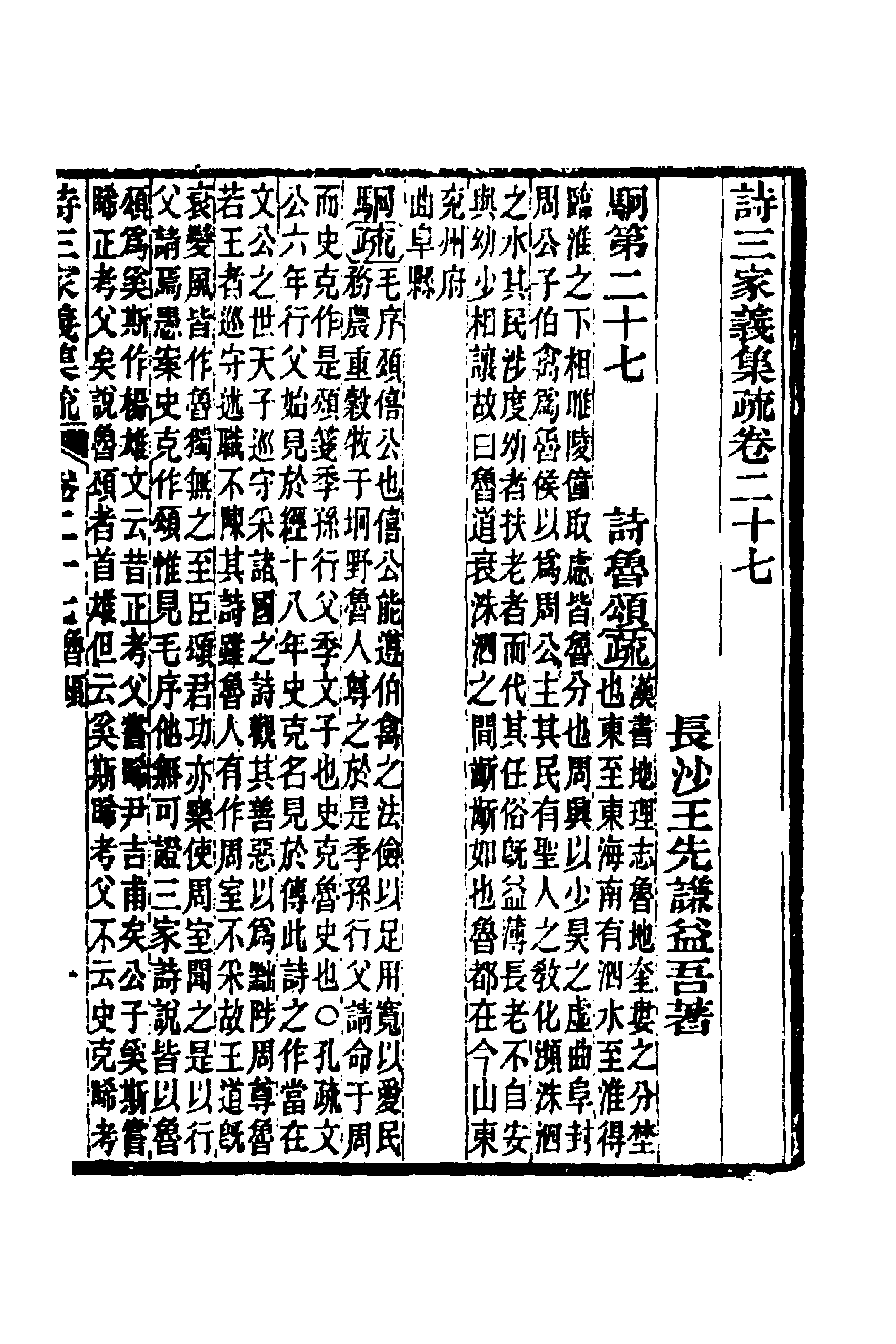 49318-诗三家义集疏十四 (清)王先谦撰.pdf_第1页