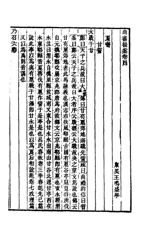 48800-尚书后案四 (清)王鸣盛撰.pdf_第2页