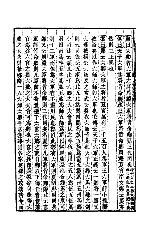 48800-尚书后案四 (清)王鸣盛撰.pdf_第3页