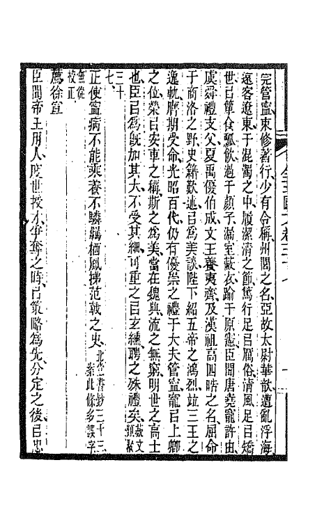 47481-全上古三代秦汉三国六朝文六十 (清)严可均辑.pdf_第3页