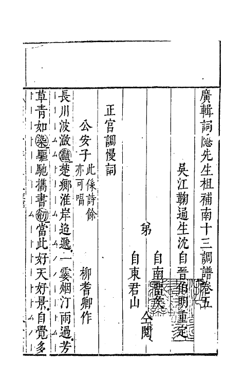 47780-广辑词隐先生增定南九宫词谱三 (明)沈麟撰.pdf_第2页