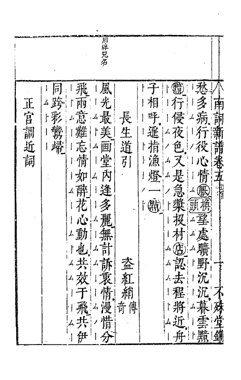 47780-广辑词隐先生增定南九宫词谱三 (明)沈麟撰.pdf_第3页