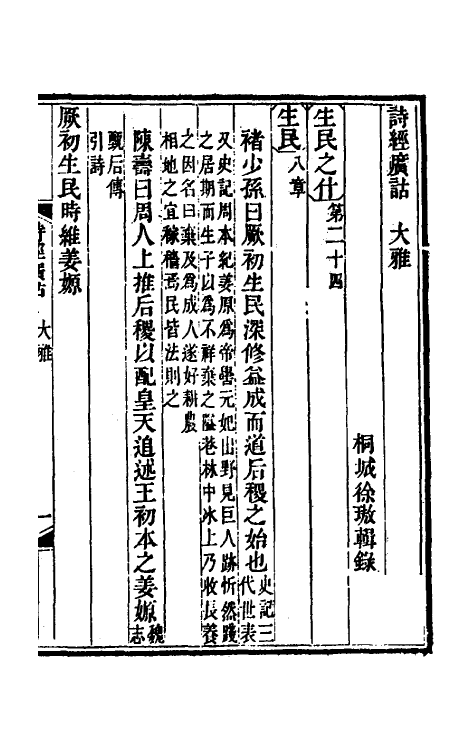 49225-诗经广诂十二 (清)徐璈撰.pdf_第2页