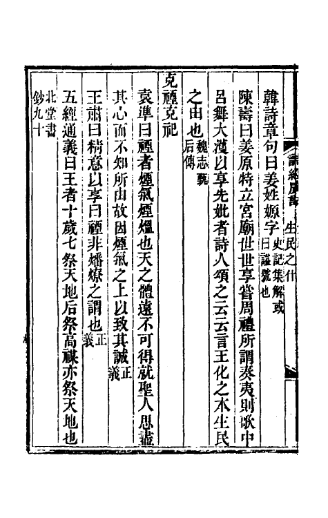 49225-诗经广诂十二 (清)徐璈撰.pdf_第3页