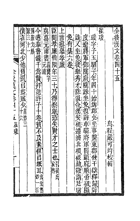 47568-全上古三代秦汉三国六朝文三十四 (清)严可均辑.pdf_第2页