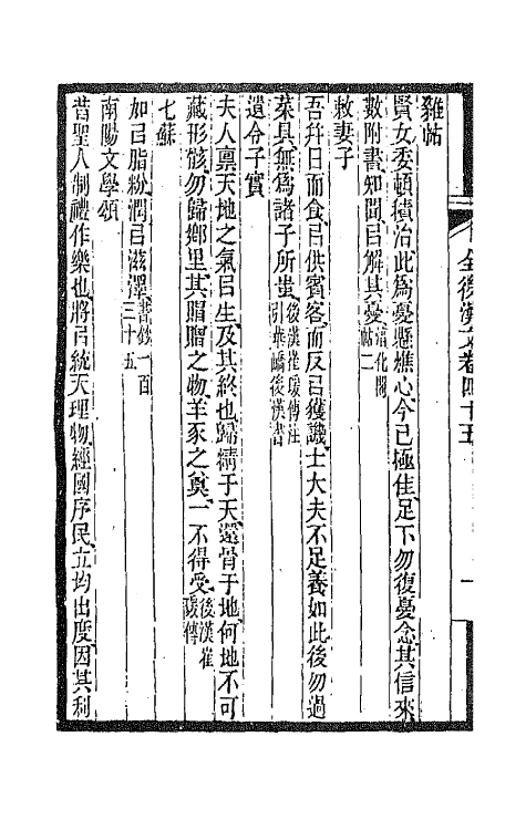 47568-全上古三代秦汉三国六朝文三十四 (清)严可均辑.pdf_第3页