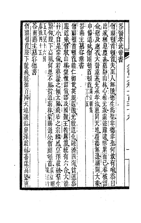 47494-全上古三代秦汉三国六朝文一百十一 (清)严可均辑.pdf_第3页