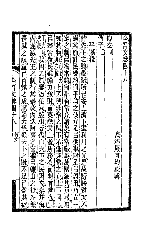 47573-全上古三代秦汉三国六朝文八十三 (清)严可均辑.pdf_第2页