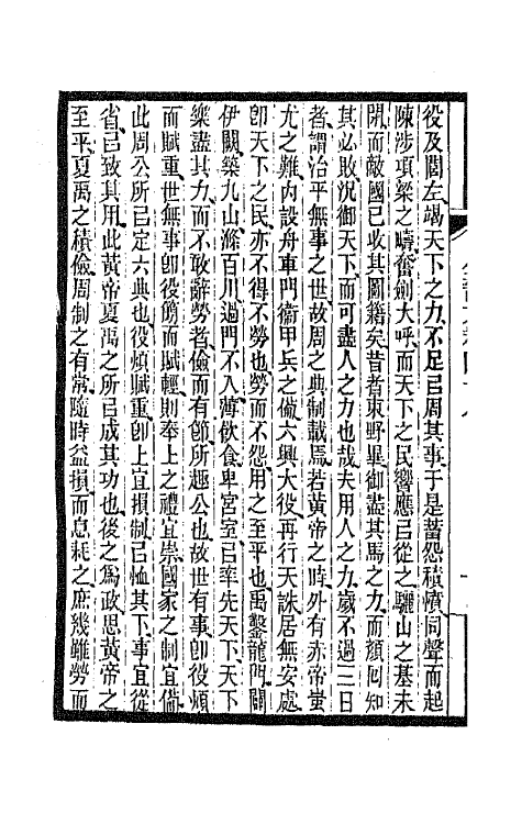 47573-全上古三代秦汉三国六朝文八十三 (清)严可均辑.pdf_第3页